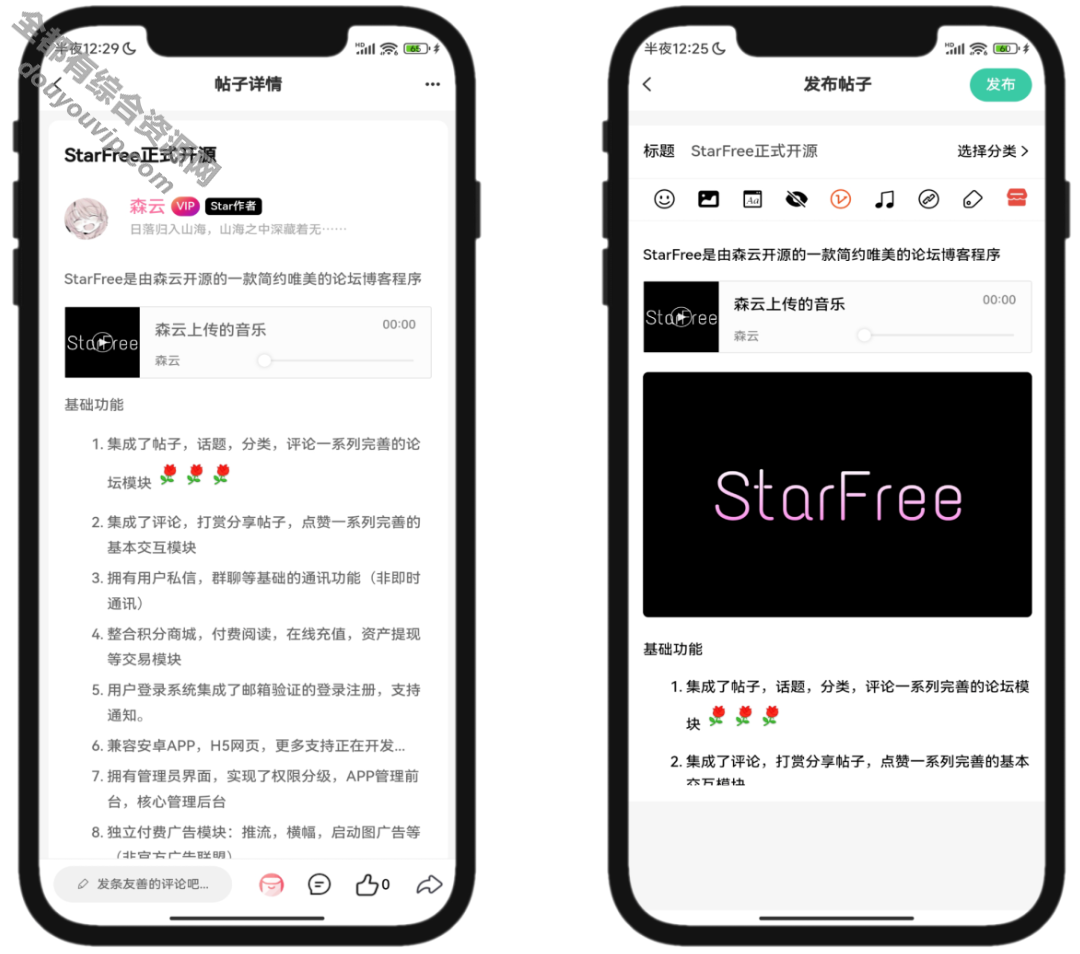 最新2025唯美社区StarFree源码862 作者:逐日更新 帖子ID:3696 源代码,源码