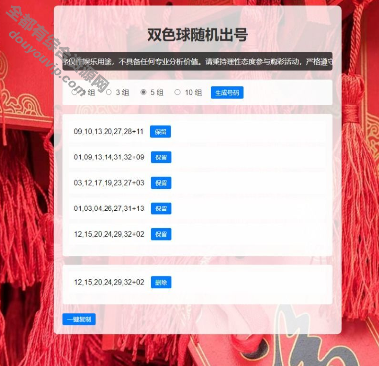 HTML双色球随机选号工具源码4323 作者:逐日更新 帖子ID:3697 源码,HTML