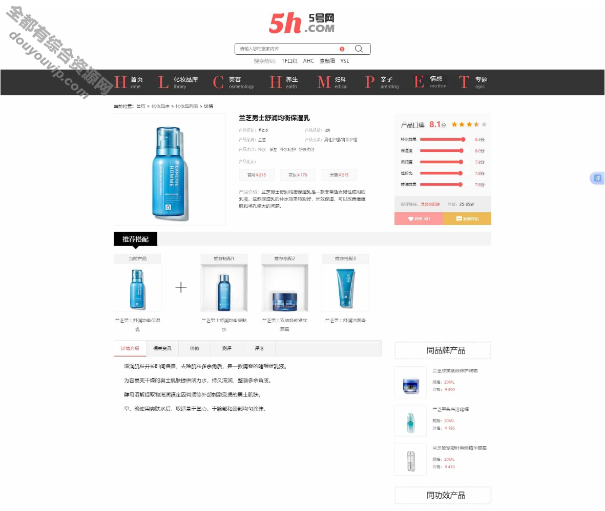 女性门户+淘宝客网站仿5号网源码 女性门户网站模版 帝国cms+收集1468 作者:逐日更新 帖子ID:3703 源码,模版