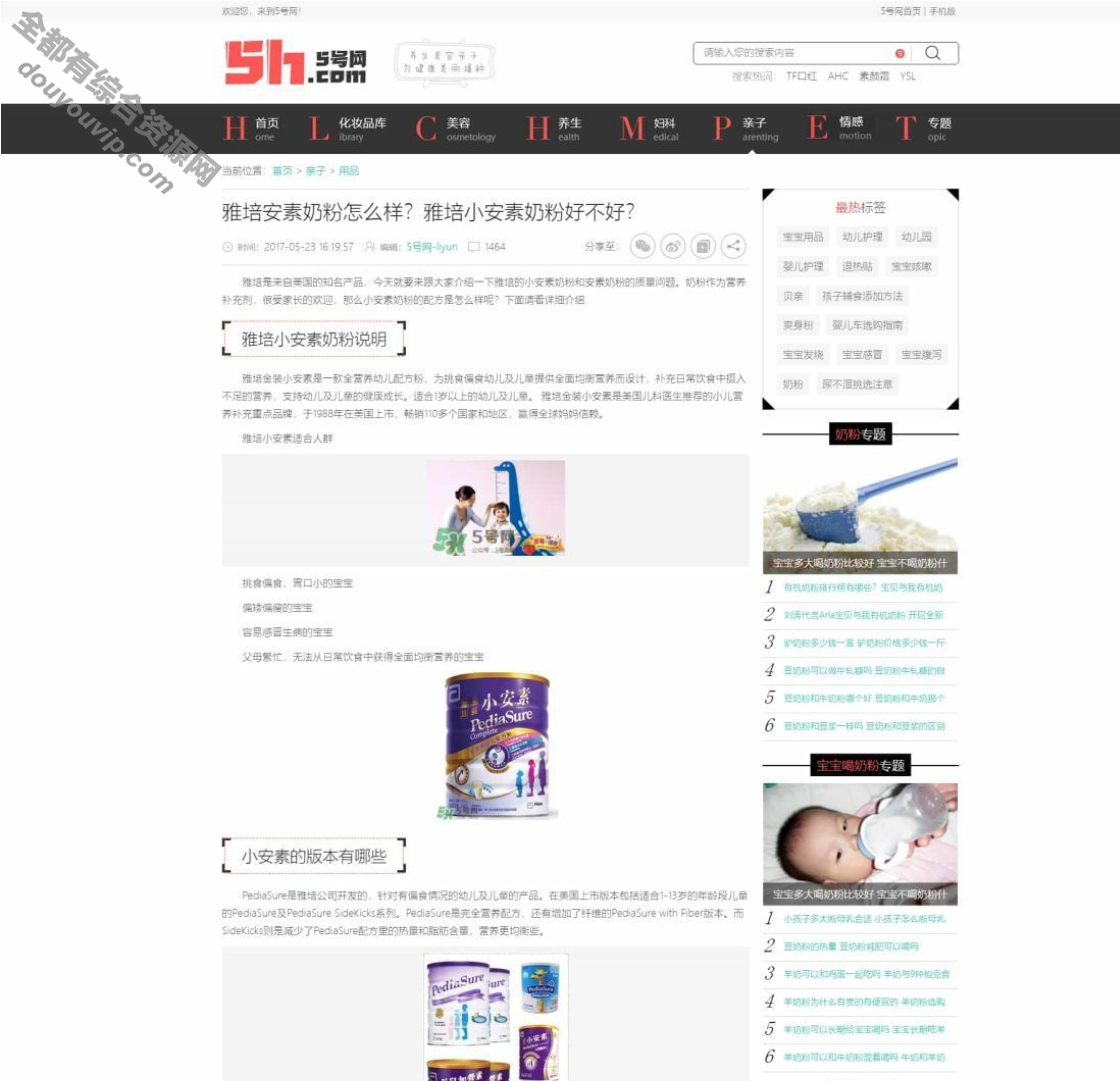 女性门户+淘宝客网站仿5号网源码 女性门户网站模版 帝国cms+收集6469 作者:逐日更新 帖子ID:3703 源码,模版