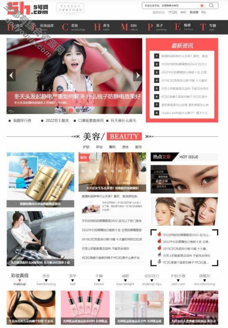 女性门户+淘宝客网站仿5号网源码 女性门户网站模版 帝国cms+收集2869 作者:逐日更新 帖子ID:3703 源码,模版