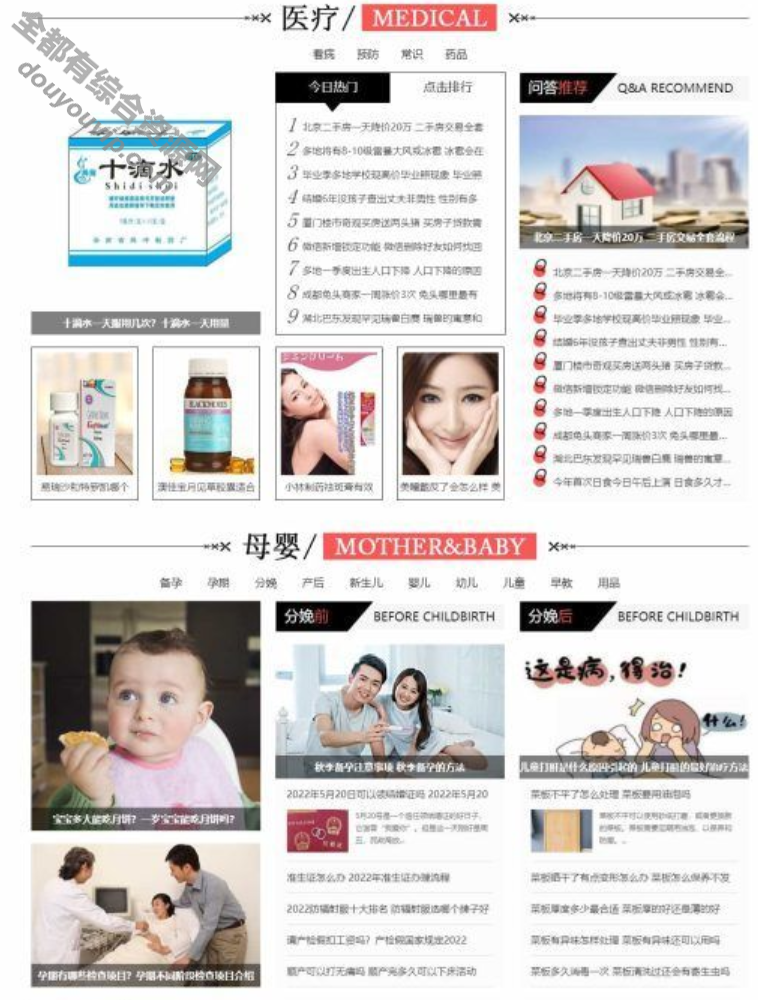 女性门户+淘宝客网站仿5号网源码 女性门户网站模版 帝国cms+收集9177 作者:逐日更新 帖子ID:3703 源码,模版