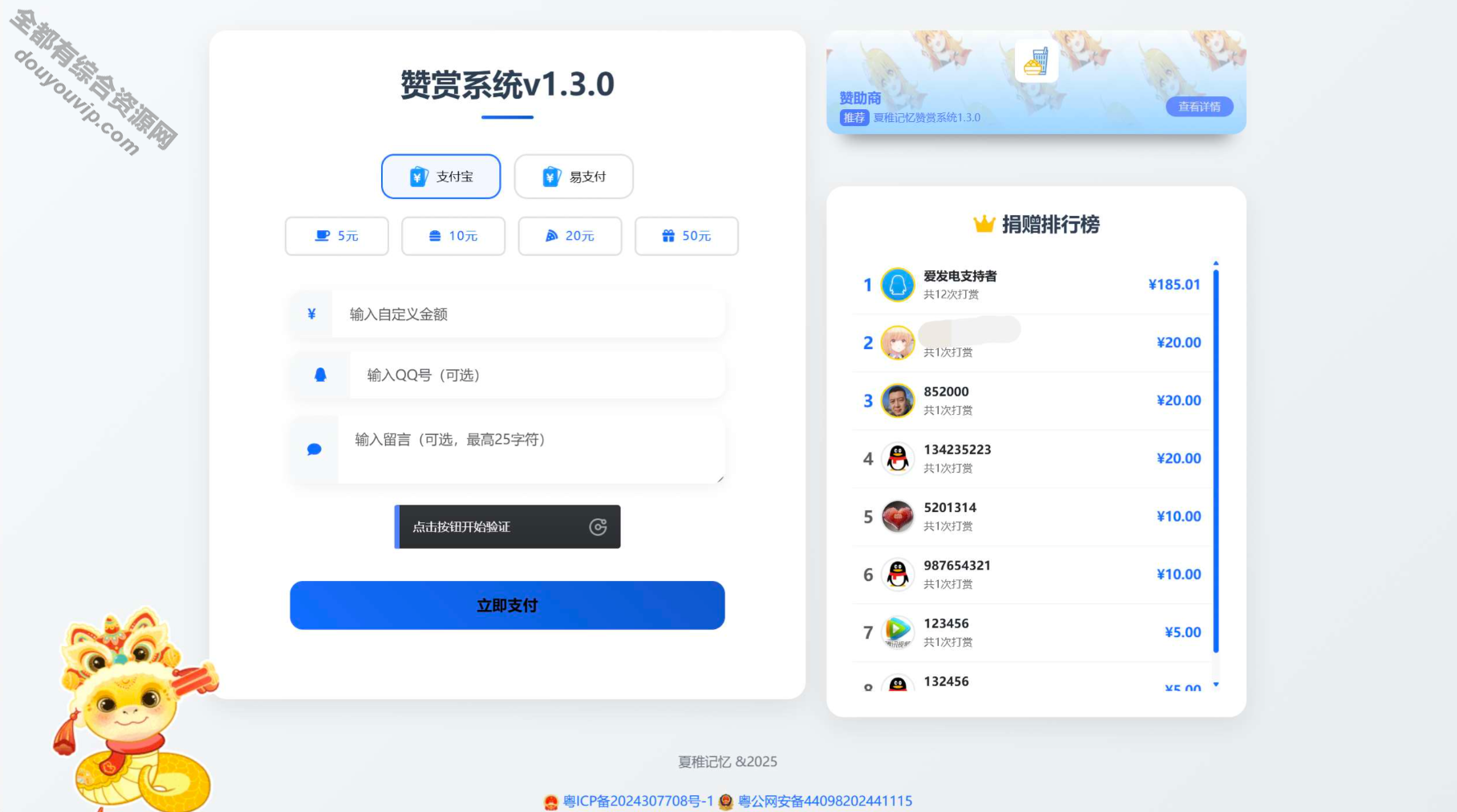全新UI打赏赞美系统源码v1.3.0 美化版9364 作者:逐日更新 帖子ID:3704 源代码,付出宝