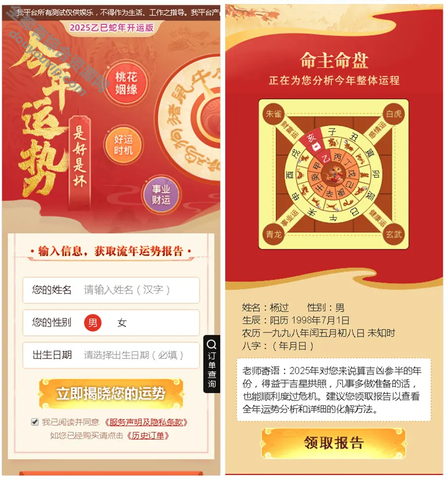 2025新版蛇年运势测试风水起名系统源码/财运姻缘/运势测算/八字算命/周易/塔罗牌占卜691 作者:每日更新 帖子ID:3714 微信,易支付,支付宝,域名,源代码