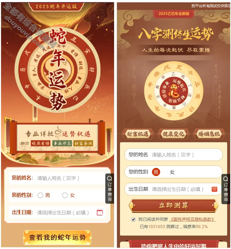 2025新版蛇年运势测试风水起名系统源码/财运姻缘/运势测算/八字算命/周易/塔罗牌占卜1137 作者:每日更新 帖子ID:3714 微信,易支付,支付宝,域名,源代码