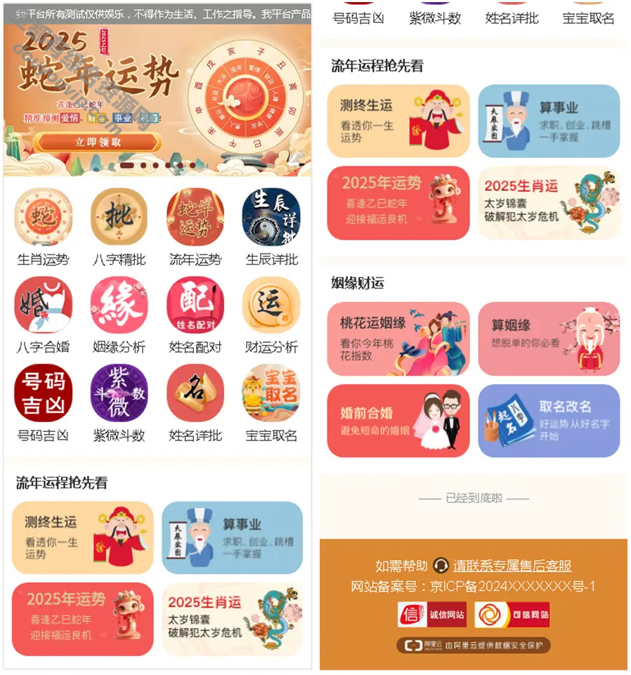 2025新版蛇年运势测试风水起名系统源码/财运姻缘/运势测算/八字算命/周易/塔罗牌占卜5639 作者:逐日更新 帖子ID:3714 微信,易付出,付出宝,域名,源代码