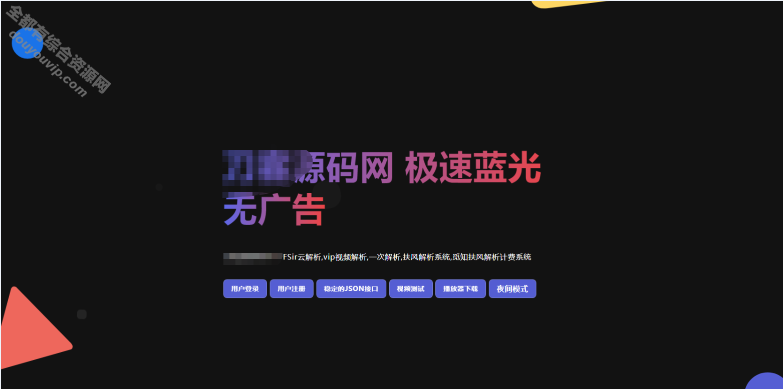 最新UI觅知扶风解析计费系统源码2025重制版 无后门+修复优化完整版1158 作者:每日更新 帖子ID:3726 源码
