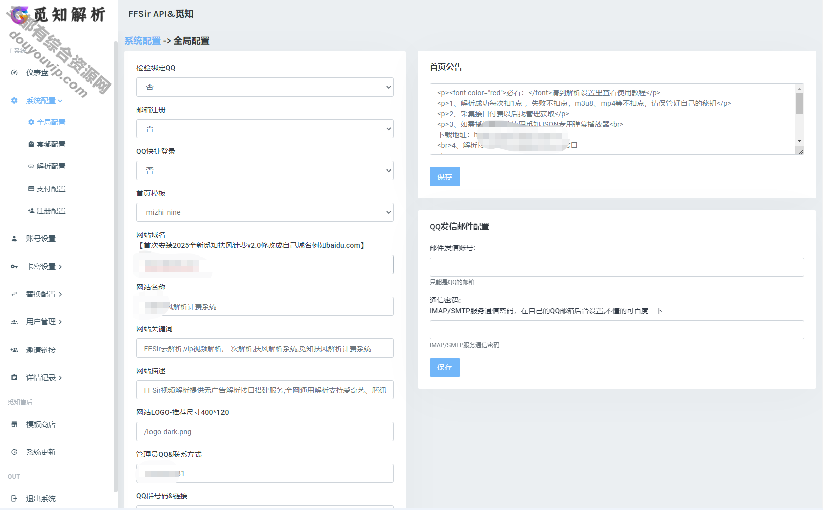 最新UI觅知扶风剖析计费系统源码2025重制版 无后门+修复优化完整版9558 作者:逐日更新 帖子ID:3726 源码