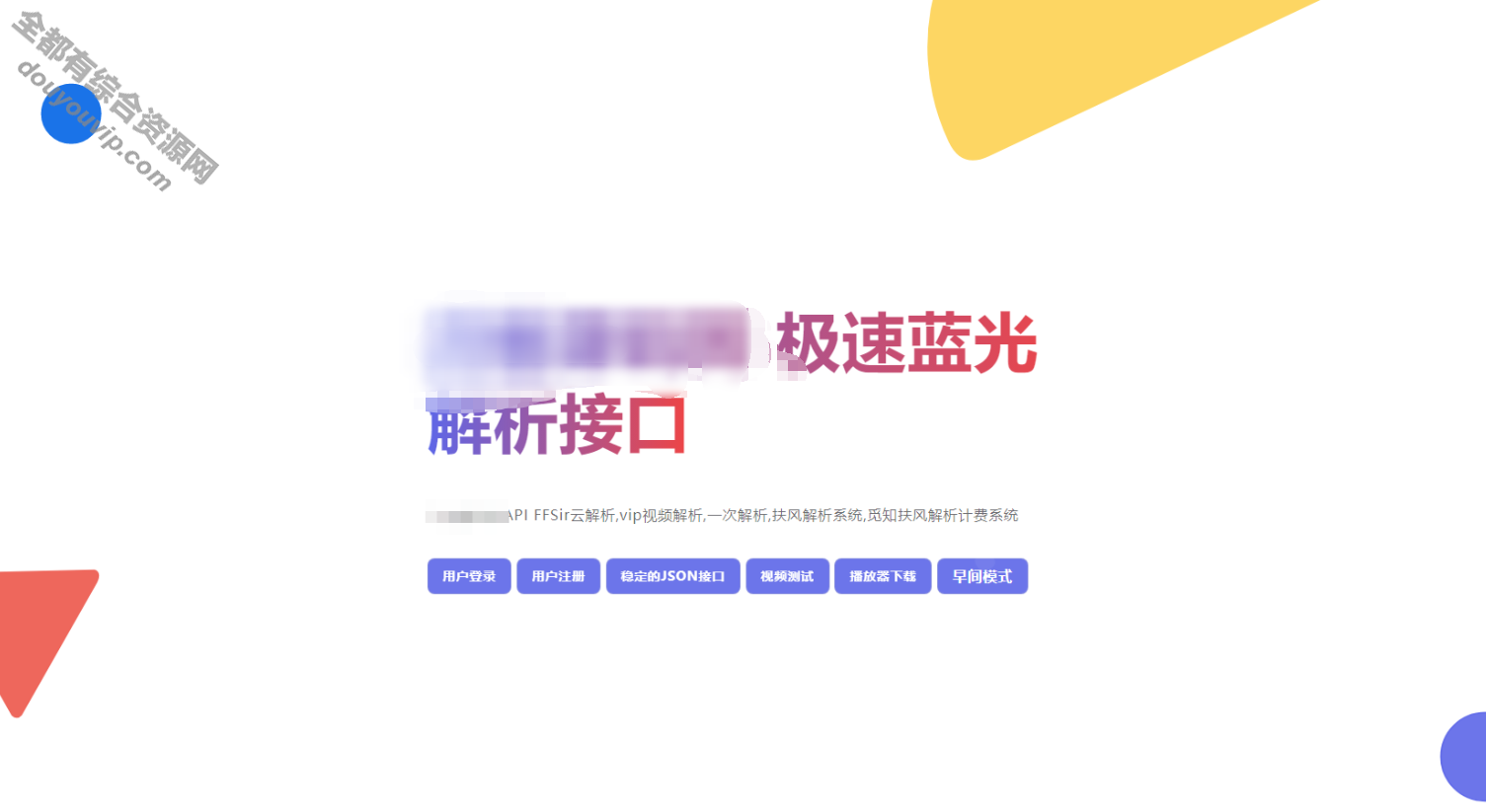 最新UI觅知扶风剖析计费系统源码2025重制版 无后门+修复优化完整版2570 作者:逐日更新 帖子ID:3726 源码