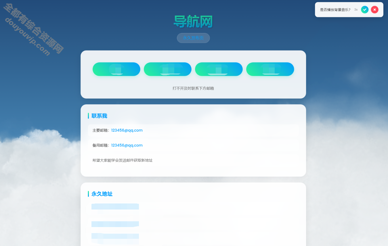 繁复静态云布景导航页源码5301 作者:逐日更新 帖子ID:3727 源码