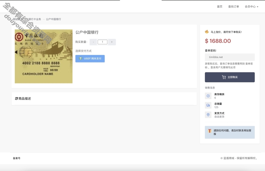 蓝盾发卡商城授权源码 发卡系统商场平台 域名防封+TG告诉 前端html+后端php2154 作者:逐日更新 帖子ID:3751 源码,域名,防封