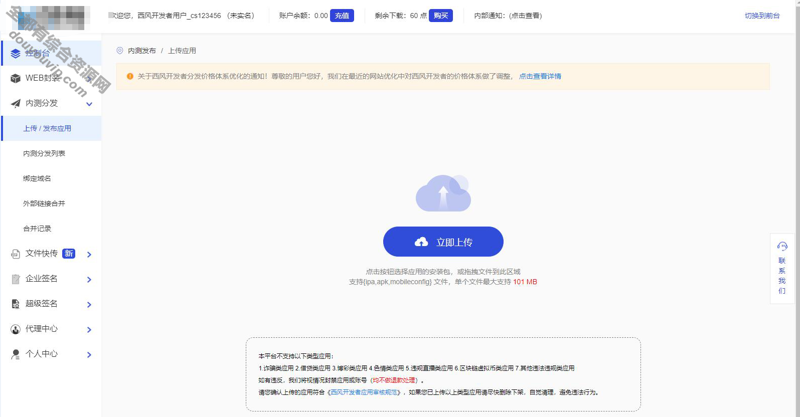 仿第八区APP分发系统2025修复版源码 | 免签封装+多端打包 | 支持安卓/IOS/EXE分发9187 作者:逐日更新 帖子ID:3756 分发系统,APP分发,软件分发系统,IOS分发系统,APP签名