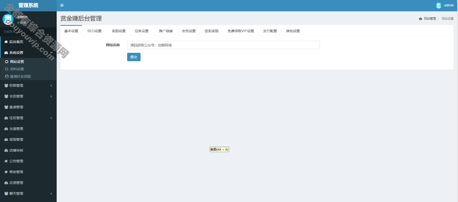 全新赏金赚多使命悬赏接单公布系统源码带分销推行4778 作者:逐日更新 帖子ID:3766 源码,域名,源代码,付出宝,微信