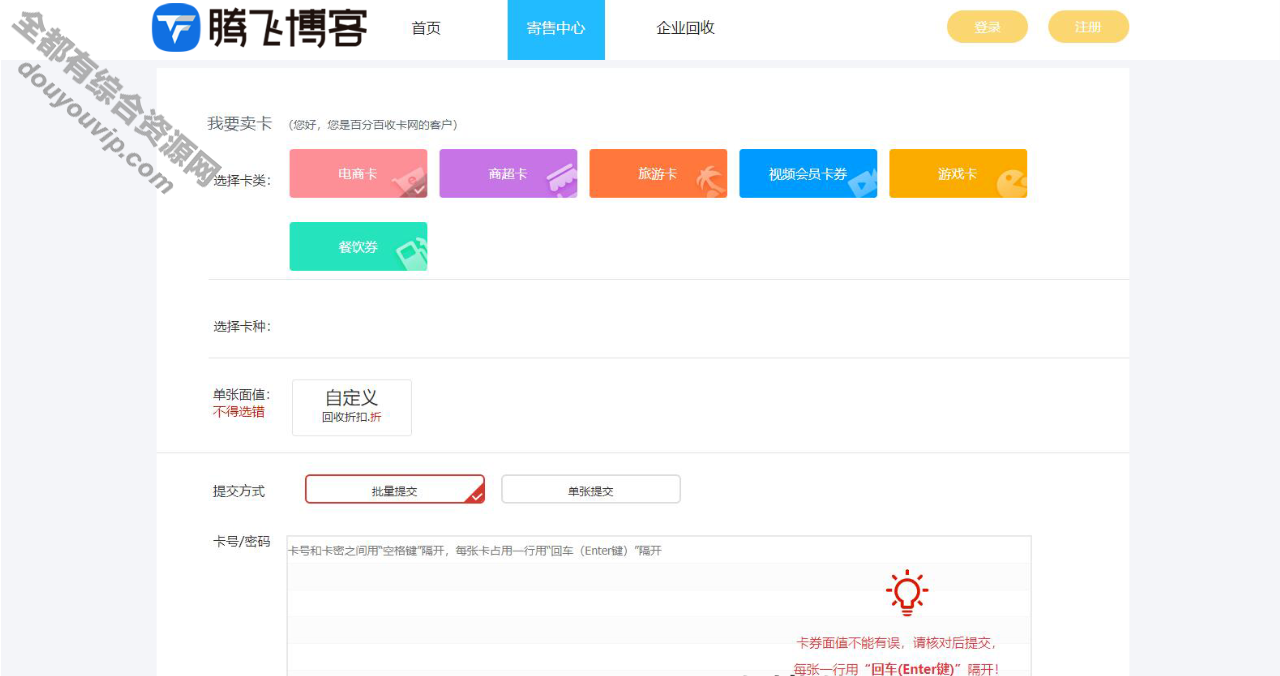 全新收卡网 礼物卡电子券兑换二手卡券接管站运营版源码8928 作者:逐日更新 帖子ID:3769 源代码
