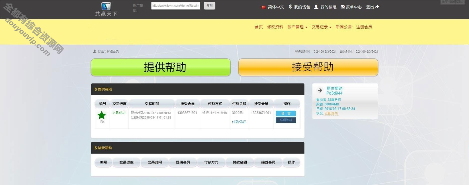 双赢全国合作平台理财 自顺应源码 PC+WAP4392 作者:逐日更新 帖子ID:3771 手机端