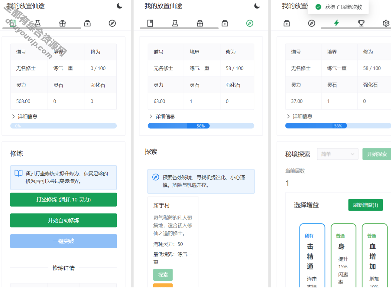 我的放置仙途 修仙类网页笔墨自顺应游戏源码 PC+H576 作者:逐日更新 帖子ID:3777 源码