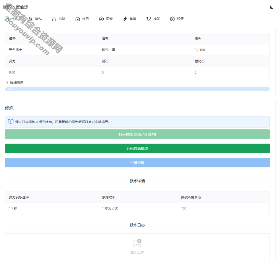 我的放置仙途 修仙类网页笔墨自顺应游戏源码 PC+H58714 作者:逐日更新 帖子ID:3777 源码