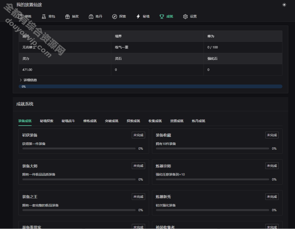 我的放置仙途 修仙类网页笔墨自顺应游戏源码 PC+H52036 作者:逐日更新 帖子ID:3777 源码