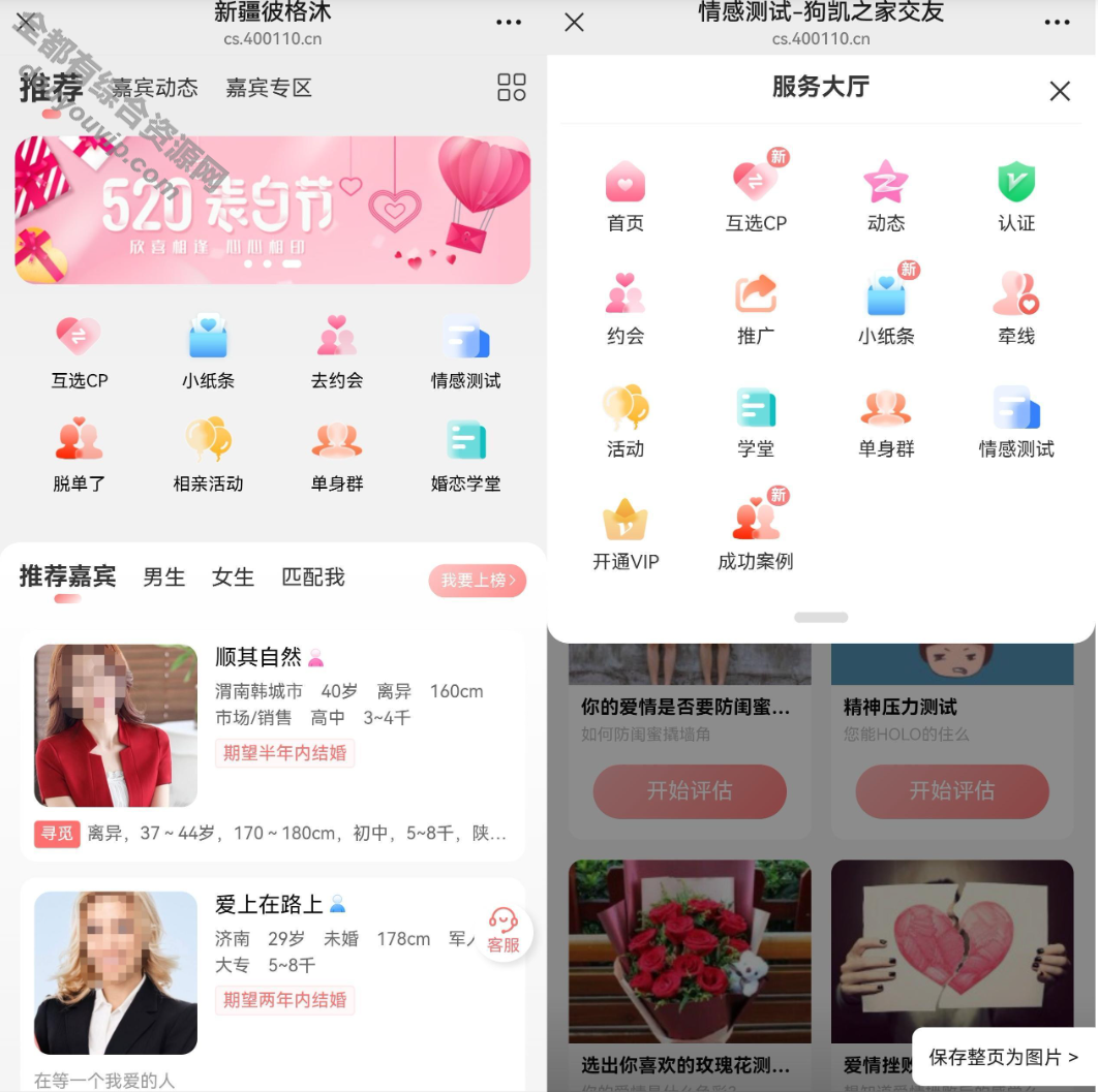 约会结交V10.5系统源码支持红娘系统、商城系统、婚恋相亲、牙婆返利738 作者:逐日更新 帖子ID:3781 小法式