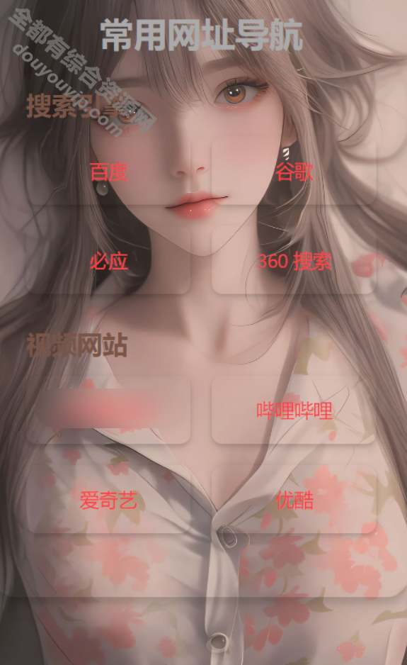 单页自顺应网址导航HTML源码6860 作者:逐日更新 帖子ID:3834 源码,HTML