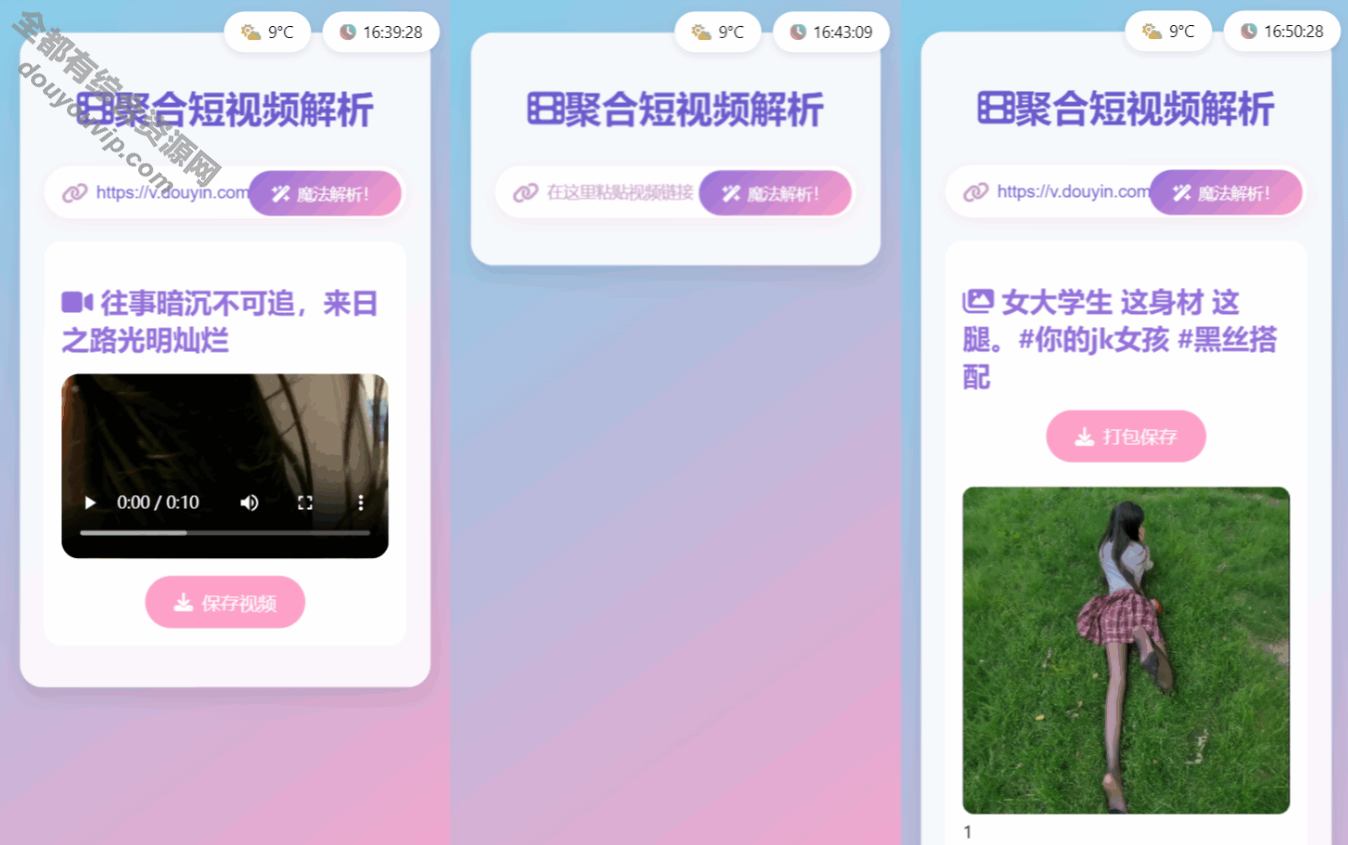 最新二次元聚合短视频剖析去水印自顺应双端系统源码6505 作者:逐日更新 帖子ID:3836 手机端,天气