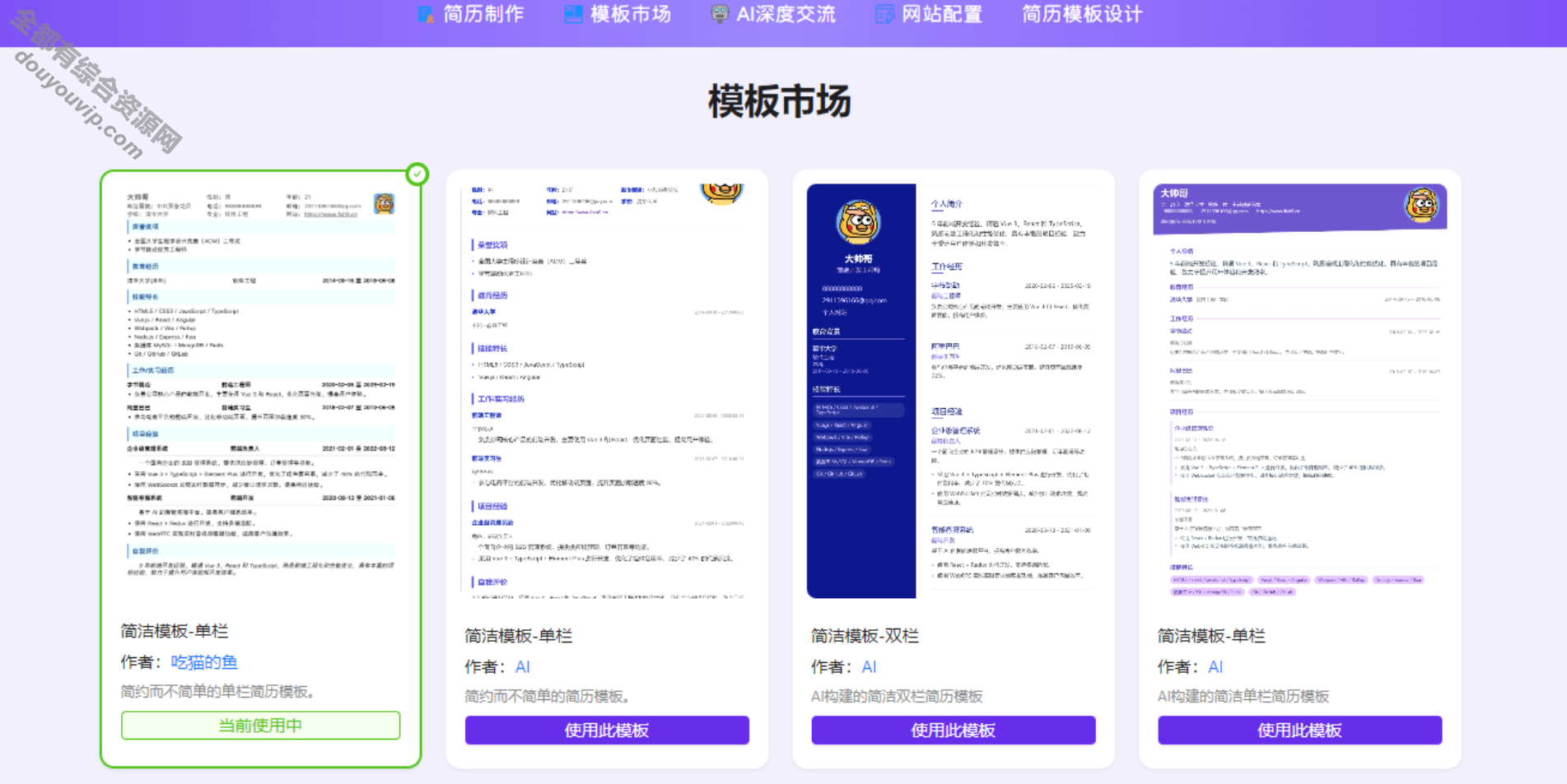 开源AI简历天生网站源码丨Ai简历建造项目7685 作者:逐日更新 帖子ID:3840 API