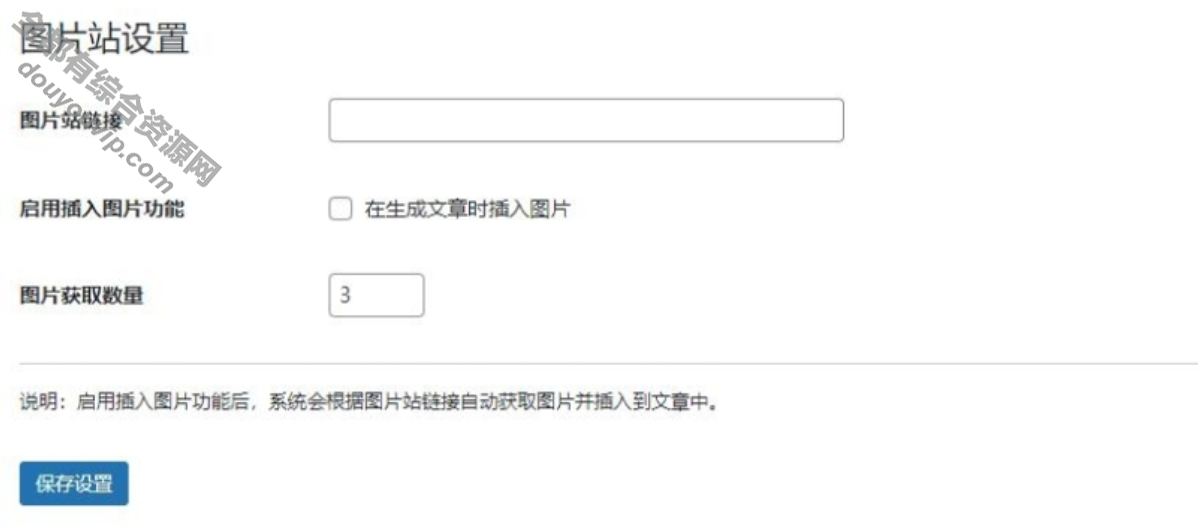 AI自动写文生成图片wordpress 源码 长尾关键词生成、批量采集、定时运行7832 作者:每日更新 帖子ID:3846 API,域名