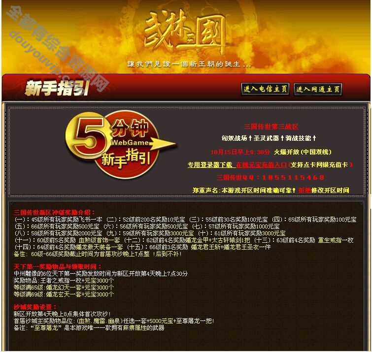 武林三国游戏开区网站程序源码下载6421 作者:每日更新 帖子ID:3957 源码