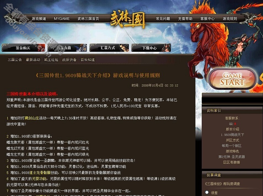 武林三国游戏开区网站法式源码下载9894 作者:逐日更新 帖子ID:3957 源码
