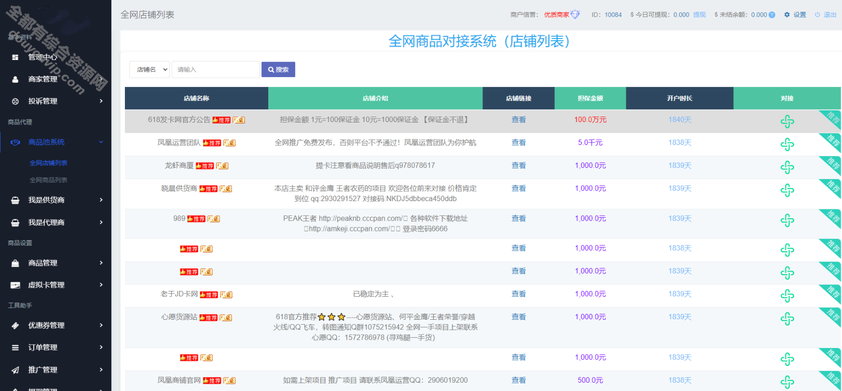 两套开源发卡系统带全网对接可二次开辟5505 作者:逐日更新 帖子ID:3966 域名,源码