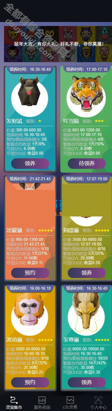 链鼠链养殖游戏系统无密完整版源码 带充值接口+搭建说明854 作者:逐日更新 帖子ID:3975 域名