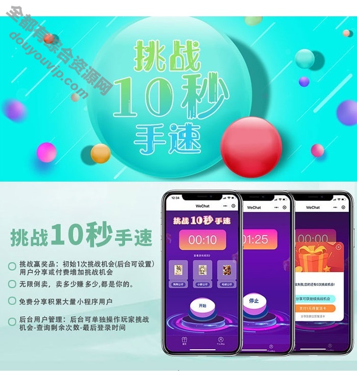 十秒应战游戏解密开源版源码 带背景模块+前端小法式1076 作者:逐日更新 帖子ID:3980 源码