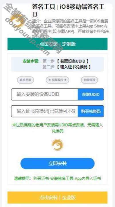 美淘iOS在线签名工具/SignApp签名工具/后端PHP4958 作者:逐日更新 帖子ID:3993 域名