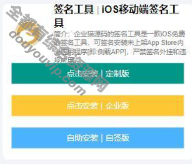 美淘iOS在线签名工具/SignApp签名工具/后端PHP5730 作者:逐日更新 帖子ID:3993 域名
