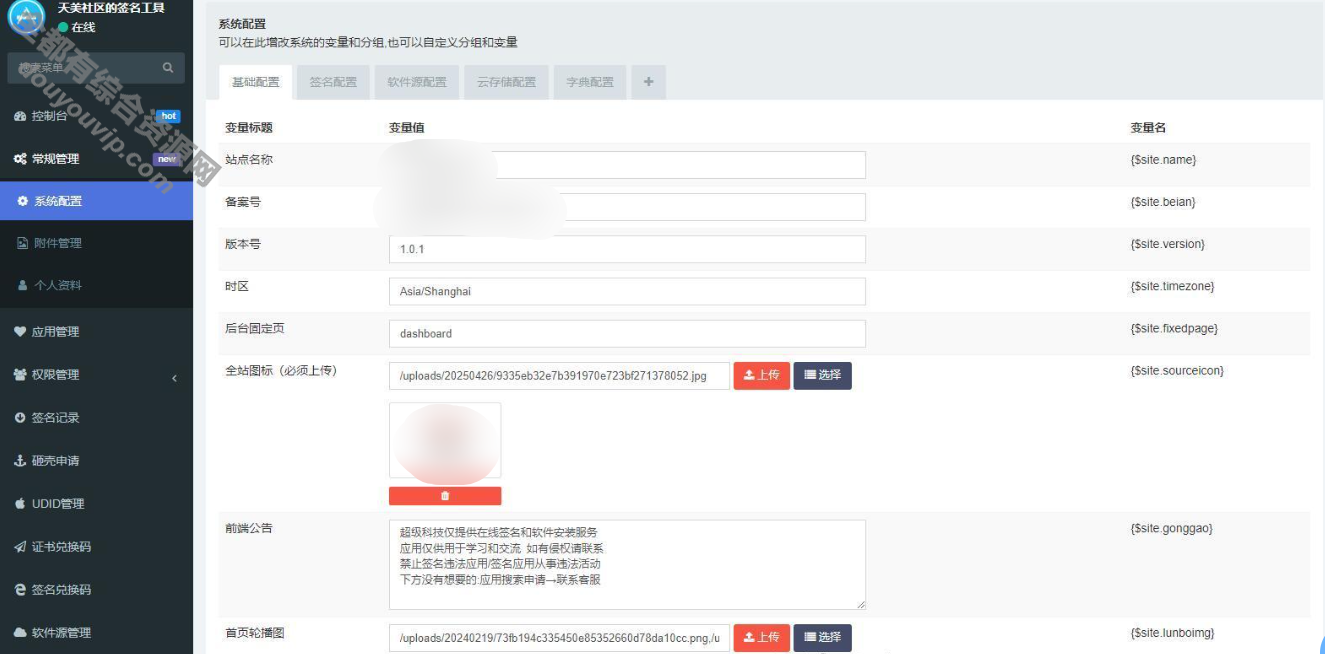 美淘iOS在线签名工具/SignApp签名工具/后端PHP2453 作者:逐日更新 帖子ID:3993 域名