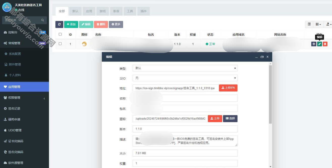 美淘iOS在线签名工具/SignApp签名工具/后端PHP5852 作者:逐日更新 帖子ID:3993 域名