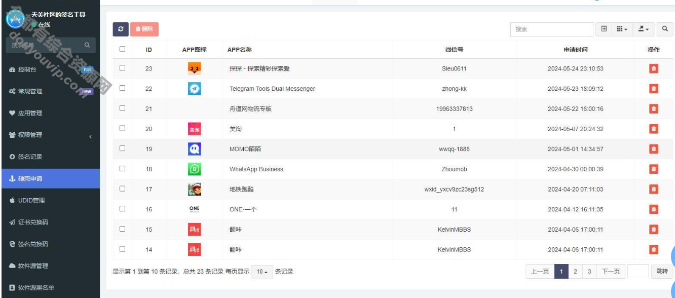 美淘iOS在线签名工具/SignApp签名工具/后端PHP2183 作者:逐日更新 帖子ID:3993 域名