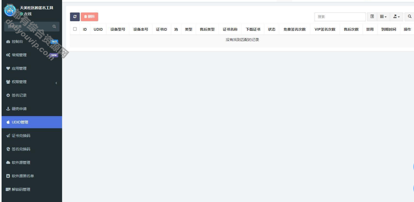 美淘iOS在线签名工具/SignApp签名工具/后端PHP6046 作者:逐日更新 帖子ID:3993 域名