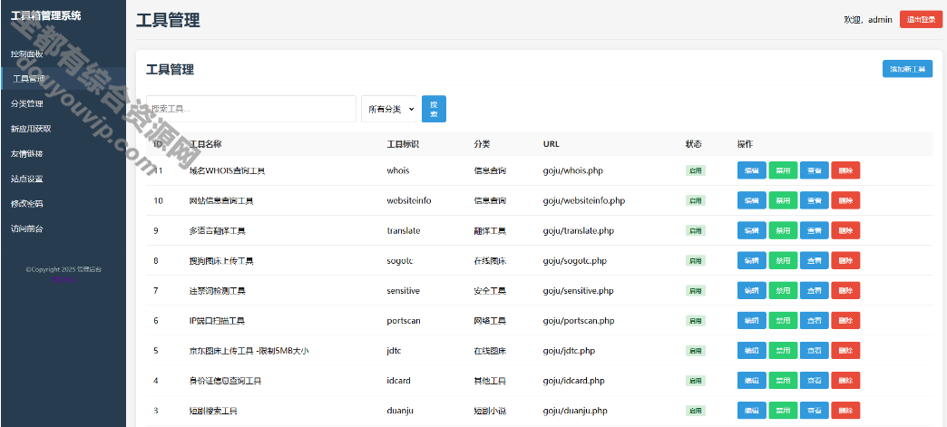 菜鸟乐园工具箱v1.0.01591 作者:逐日更新 帖子ID:3995 