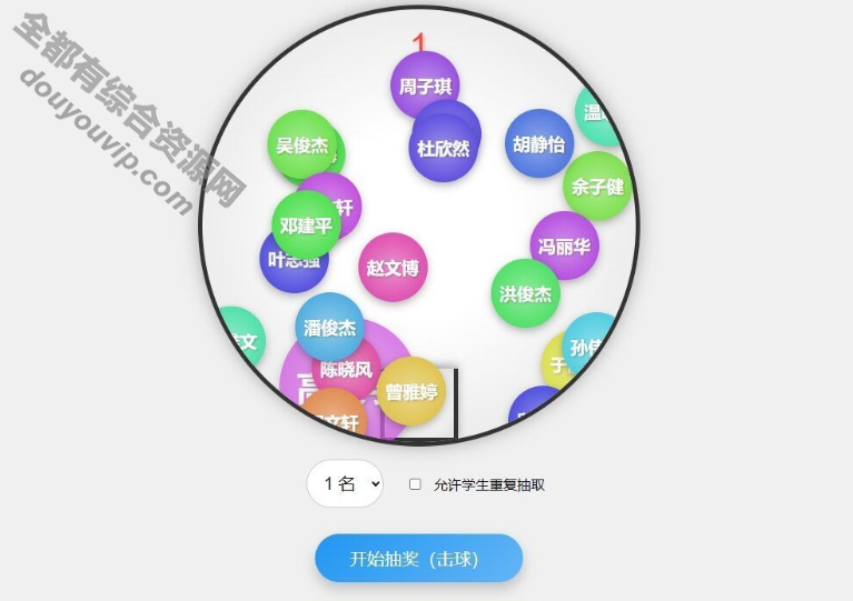 一款摇奖样html班级课堂点名小工具带语音播报 随机点名系统8430 作者:逐日更新 帖子ID:3997 html,班级课堂点名,点名小工具,语音播报,随机点名系统
