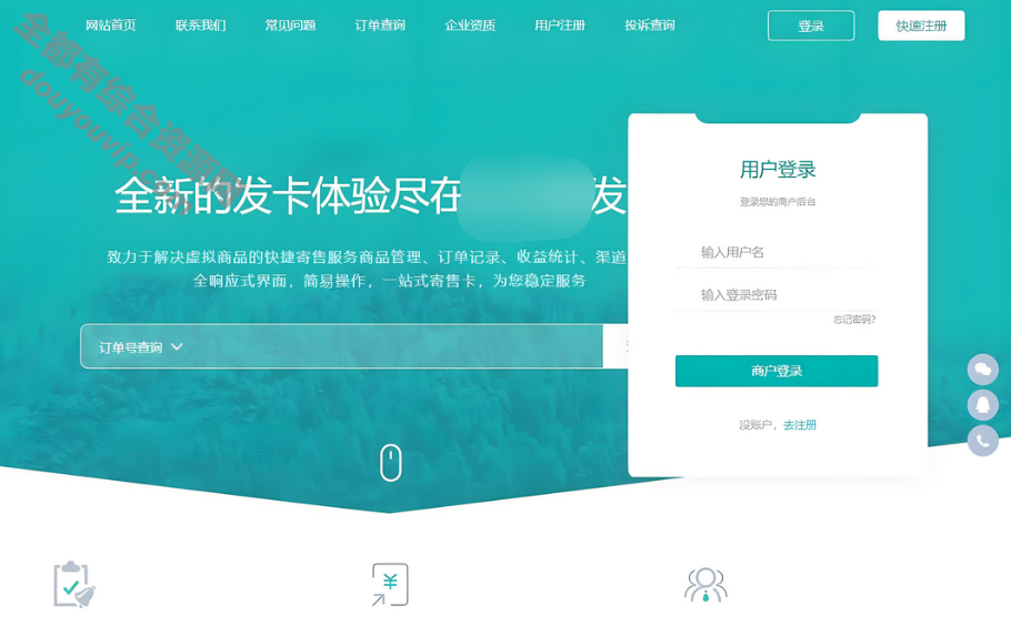 全新UI贸易完整版多模板企业自动发卡系统源码 代理分销5511 作者:逐日更新 帖子ID:4000 分销系统,模版