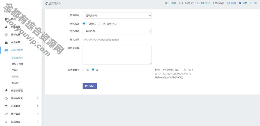 全新UI贸易完整版多模板企业自动发卡系统源码 代理分销1458 作者:逐日更新 帖子ID:4000 分销系统,模版