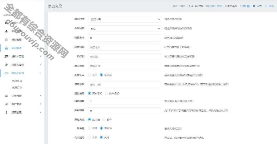 全新UI贸易完整版多模板企业自动发卡系统源码 代理分销3861 作者:逐日更新 帖子ID:4000 分销系统,模版