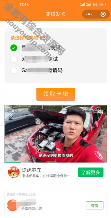 全新微信发卡小法式列表版 卡密二开系统支持流量主功用141 作者:逐日更新 帖子ID:4002 小法式,源码,域名,微信,发卡