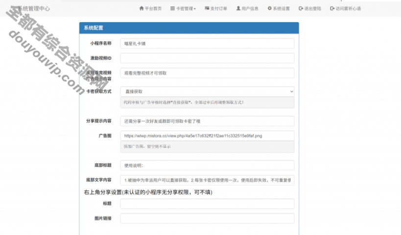 全新微信发卡小法式列表版 卡密二开系统支持流量主功用9645 作者:逐日更新 帖子ID:4002 小法式,源码,域名,微信,发卡