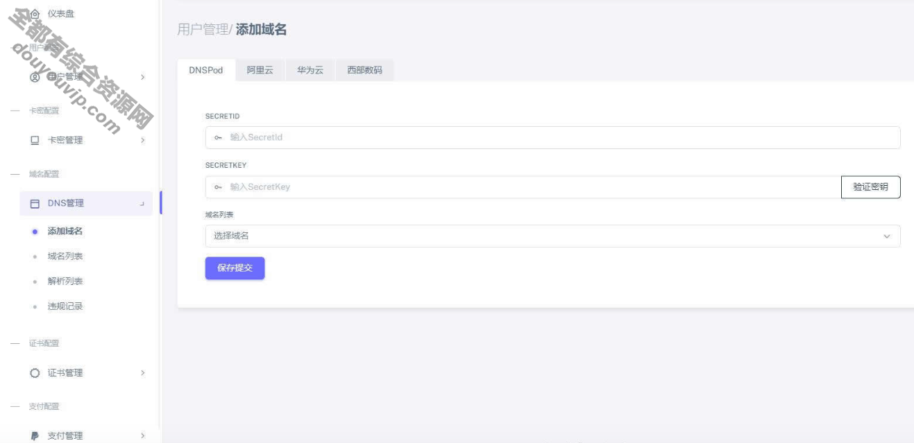 二级域名分发系统网站源码【最强版】4725 作者:逐日更新 帖子ID:4004 域名