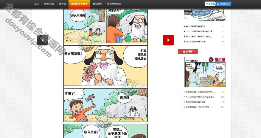 典范漫画站源码 自带数据3824 作者:逐日更新 帖子ID:4008 织梦