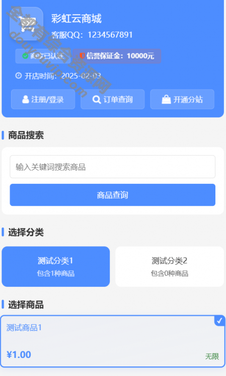 彩虹云商城二开-仿鲸发卡模版源码9511 作者:逐日更新 帖子ID:4009 源码