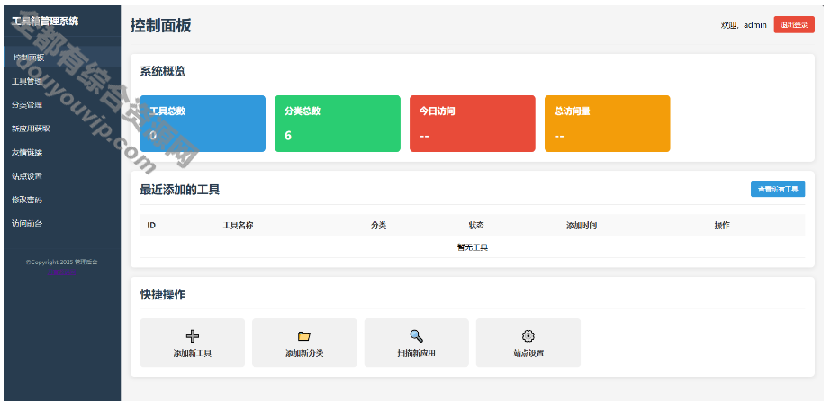 全新轻量在线工具箱系统源码 附教程4079 作者:逐日更新 帖子ID:4010 源码