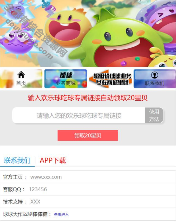 欢乐球吃球小游戏秒刷星贝法式源码下载9732 作者:逐日更新 帖子ID:4018 源码